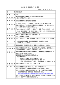 詳しくは こちらをご覧下さい。 - 大阪大学医理連携教育研究拠点