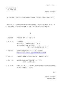 （県外校）に関する周知について [PDFファイル／114KB]