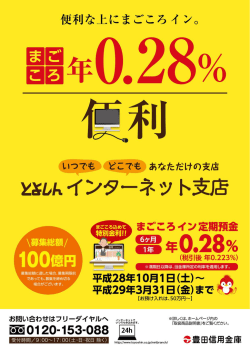 Page 1 便利な上にまこころイン。 とさL、インターネット支店 まごころイン