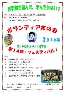 ボランティア友の会フェスティバル 10月2日開催！ →こちら（PDF）