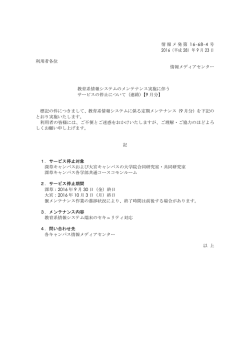情報メ発第 16-68-4 号 2016（平成 28）年 9 月 23 日 利用者各位 情報