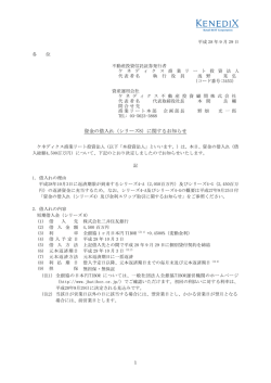 資金の借入れ（シリーズ8）に関するお知らせ
