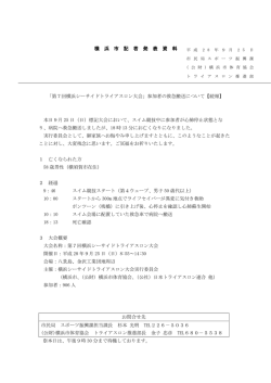 記者発表資料（PDF形式 197KB）