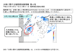 大雨に関する福岡県気象情報 第4号