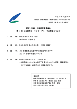 （経済社会システム担当）付 参事官（社会システム担当