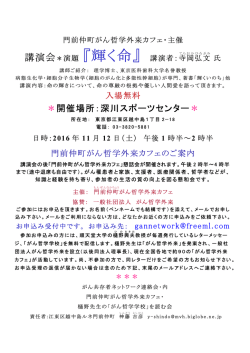 輝く命 - がん哲学外来