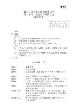 資料1 議事次第（PDF形式：191KB）