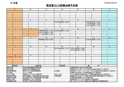 第四富士ﾋﾞﾙ設備点検予定表