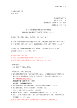 第 63 回  本臨床検査医学会学術集会 臨床検査領域講習 DVD 配布