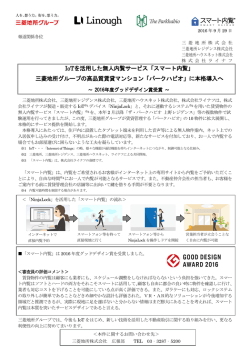 IoTを活用した無人内覧サービス「スマート内覧」