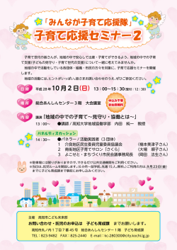 子育て応援セミナー2