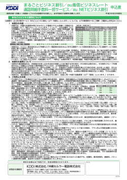 まるごとビジネス割申込書