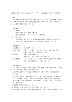 プロポーザル募集要項（PDF：88KB）