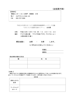 ファックス送信票 - 情報センターISIS(イシス)神戸