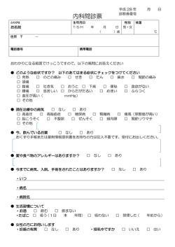 内科問診票