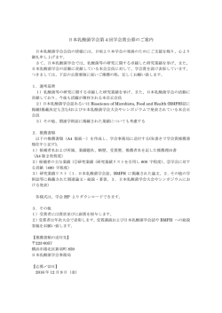詳細 - 日本乳酸菌学会