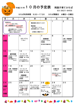 両国子育てひろば（PDF：67KB）
