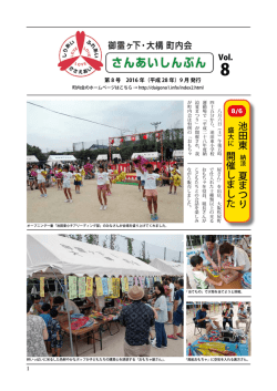 さんあい新聞8号（平成28年9月発行）