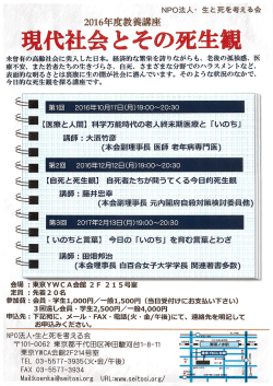 現代社会とその死生観