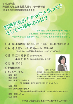 刑務所を出てからの人生って？そして刑務所の中