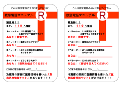 救急電話マニュアル