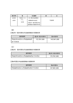 ②第2号∼第4号厚生年金被保険者の保険料率