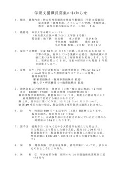学術支援職員募集のお知らせ - 東京大学大学院工学系研究科