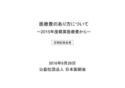 医療費のあり方について