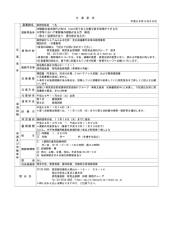 雇用期間 - 東京工業大学 研究推進部