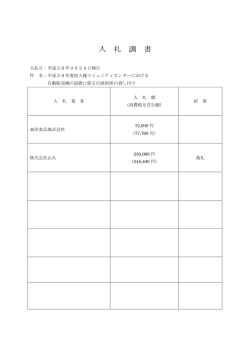 桂人権コミュニティセンターにおける自動販売機の設置事業者