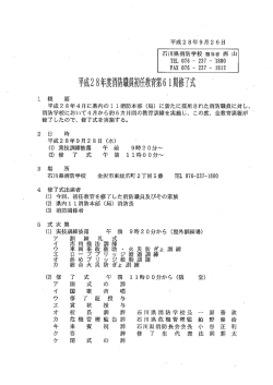 Page 1 平成28年9月26日 石川県消防学校 担当者 西 山 TEL 076ー