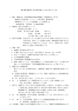 詳細はこちらから（PDF） - 東京大学大学院工学系研究科