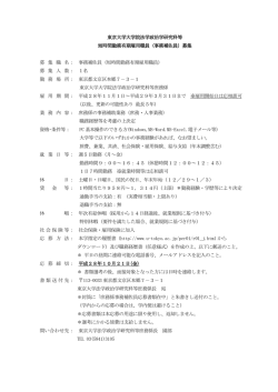 東京大学大学院法学政治学研究科等 短時間勤務有期雇用職員（事務