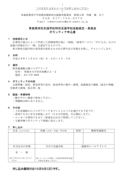 ボランティア募集ちらし