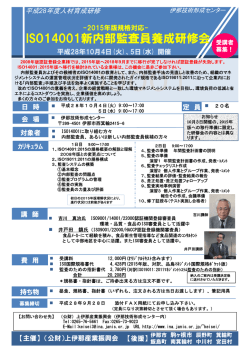 ISO14001新内部監査員養成研修会