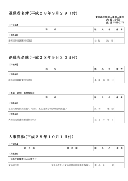 局部課長級 10月1日付 (PDF:107KB)