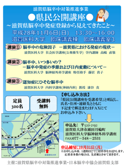 詳細（PDF - 日本脳卒中協会