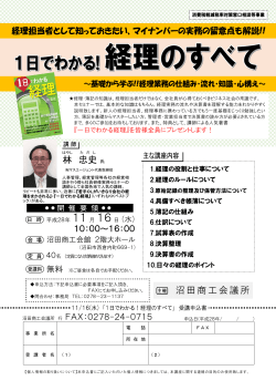 11月16日 経理に関する講習会を開催いたします。