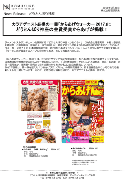 カラアゲニスト必携の一冊「からあげウォーカー 2017」