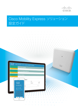 Cisco Mobility Express ソリューション設定ガイド