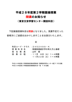 東京文京学習センター 2016年9月23日 保健医療統計学の考え方と基礎