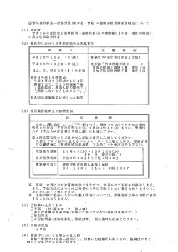 一般職試験（高卒者・事務）【警察庁事務官】採用について