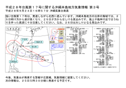 沖縄本島地方気象情報 第3号（図）PDF形式65KB