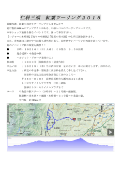 詳細･申込書 - トドロキサイクルプラザ