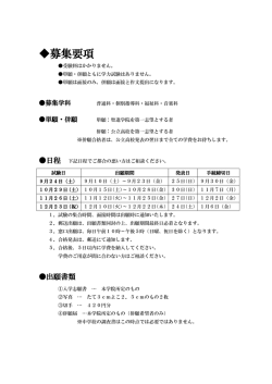 募集要項 - 聖進学院