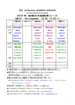 2016 2ndSemester JAPANESE LANGUAGE 2016 年 後期日本語