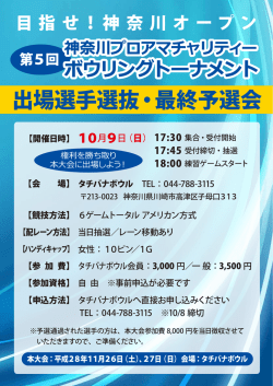 出場選手選抜・最終予選会