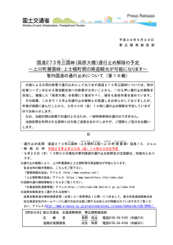 国道273号三国峠（高原大橋） - 北海道開発局 帯広開発建設部