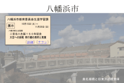 八幡浜市