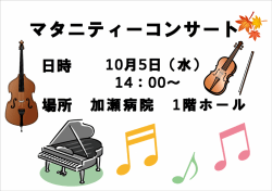 マタニティコンサートのお知らせ
